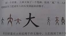 找一个汉字故事