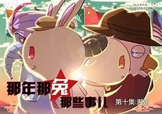 那些兔片尾曲