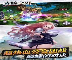 赤瞳之刃手游