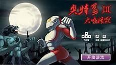 奥特曼格斗进化3游戏