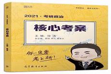 考研政治徐涛毕业学校