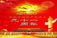 100年庆祝大会图片