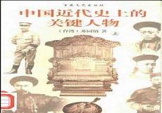有趣的民国历史故事