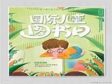 国际儿童读书日